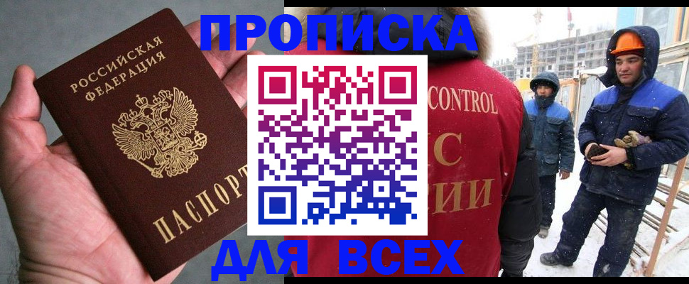 временная регистрация для школы в Боровске