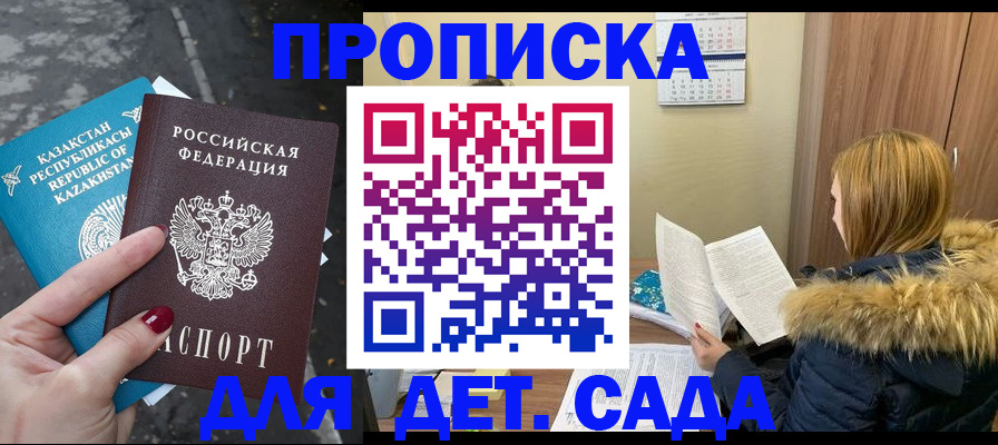 купить прописку в Боровске